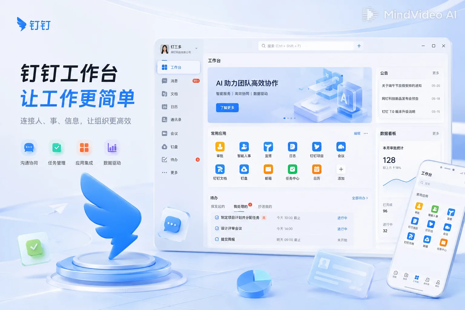 钉钉电脑版下载官网 - 安全稳定